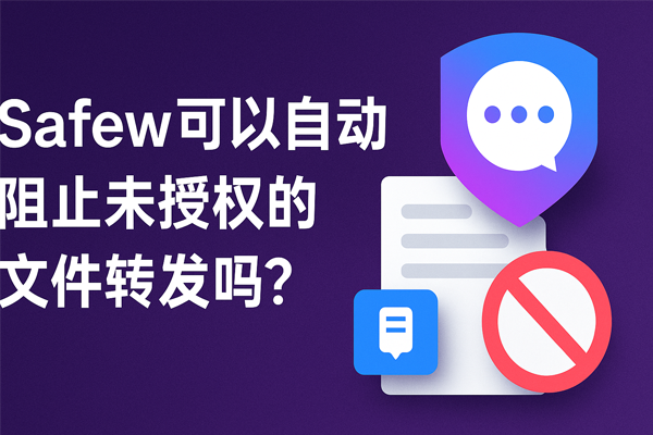 Safew官网打不开怎么办？最新可用访问方法
