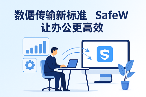 Safew官网白屏/加载失败？3 分钟教你恢复访问