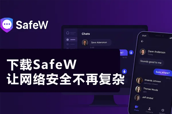 Safew官网访问很慢？网络、DNS、浏览器全面优化指南