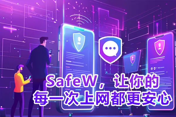 Safew官网资源无法加载？跨域异常与浏览器兼容设置