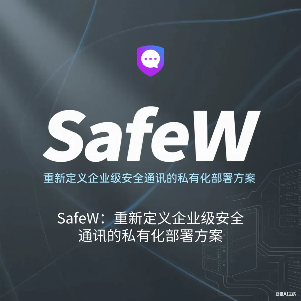 SafeW官网被拦截？浏览器、杀毒软件误报拦截解除指南
