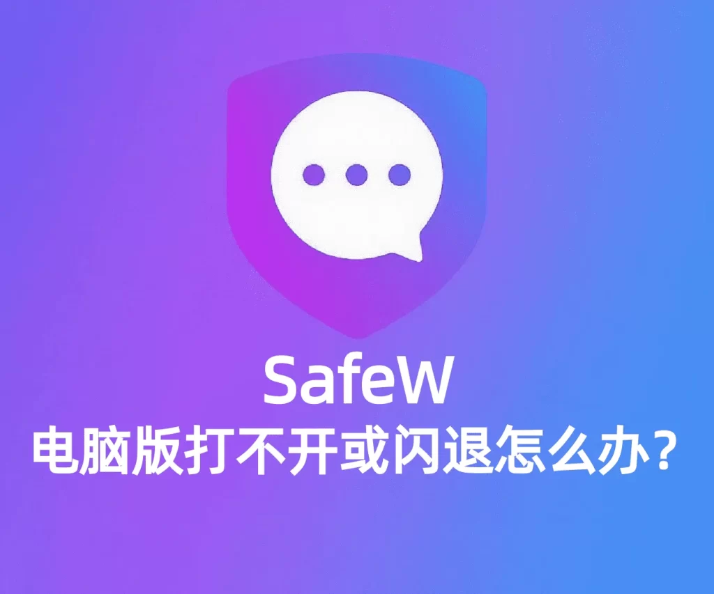 Safew 官网提示“安全证书错误”？验证真假与安全登录技巧